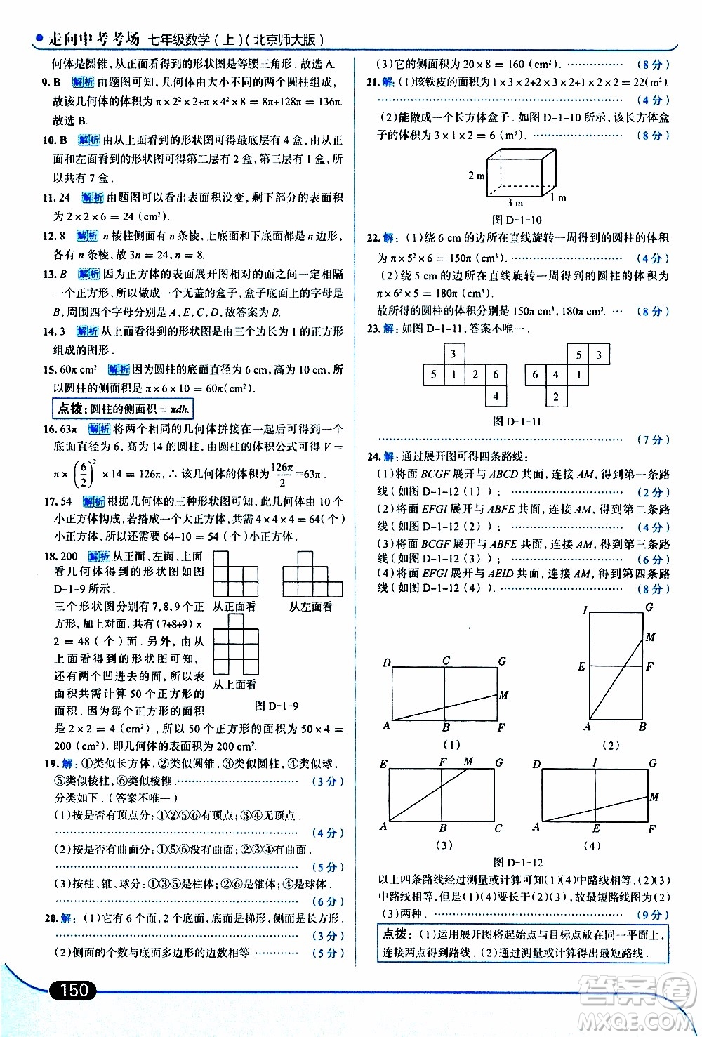 金星教育2019年走向中考考場七年級數(shù)學上北京師大版參考答案