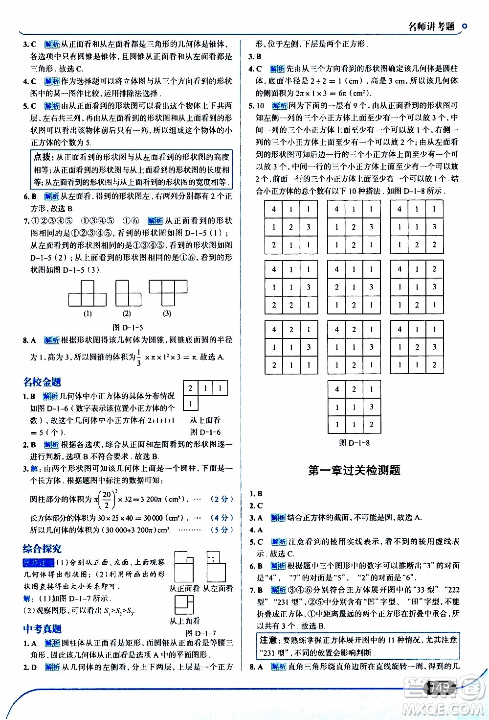 金星教育2019年走向中考考場七年級數(shù)學上北京師大版參考答案