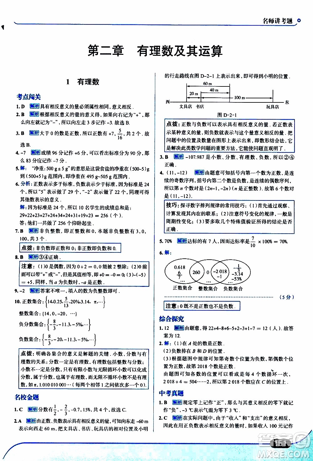 金星教育2019年走向中考考場七年級數(shù)學上北京師大版參考答案