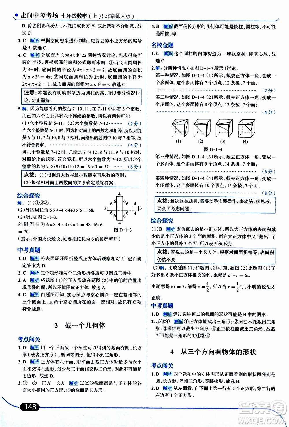 金星教育2019年走向中考考場七年級數(shù)學上北京師大版參考答案