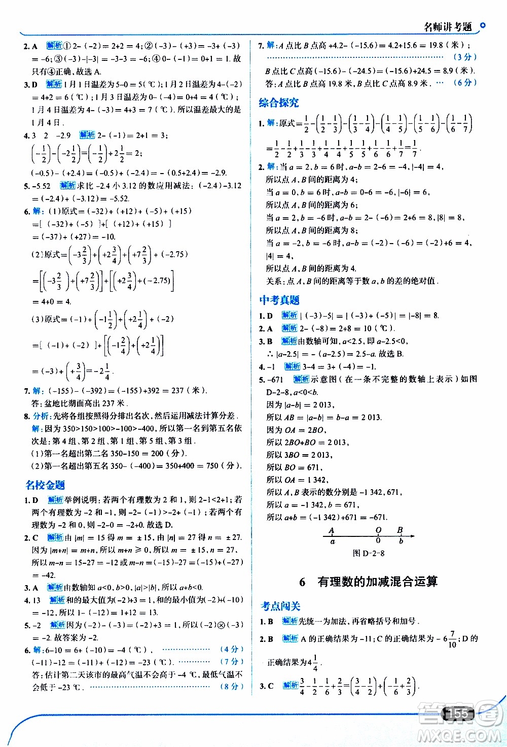 金星教育2019年走向中考考場七年級數(shù)學上北京師大版參考答案