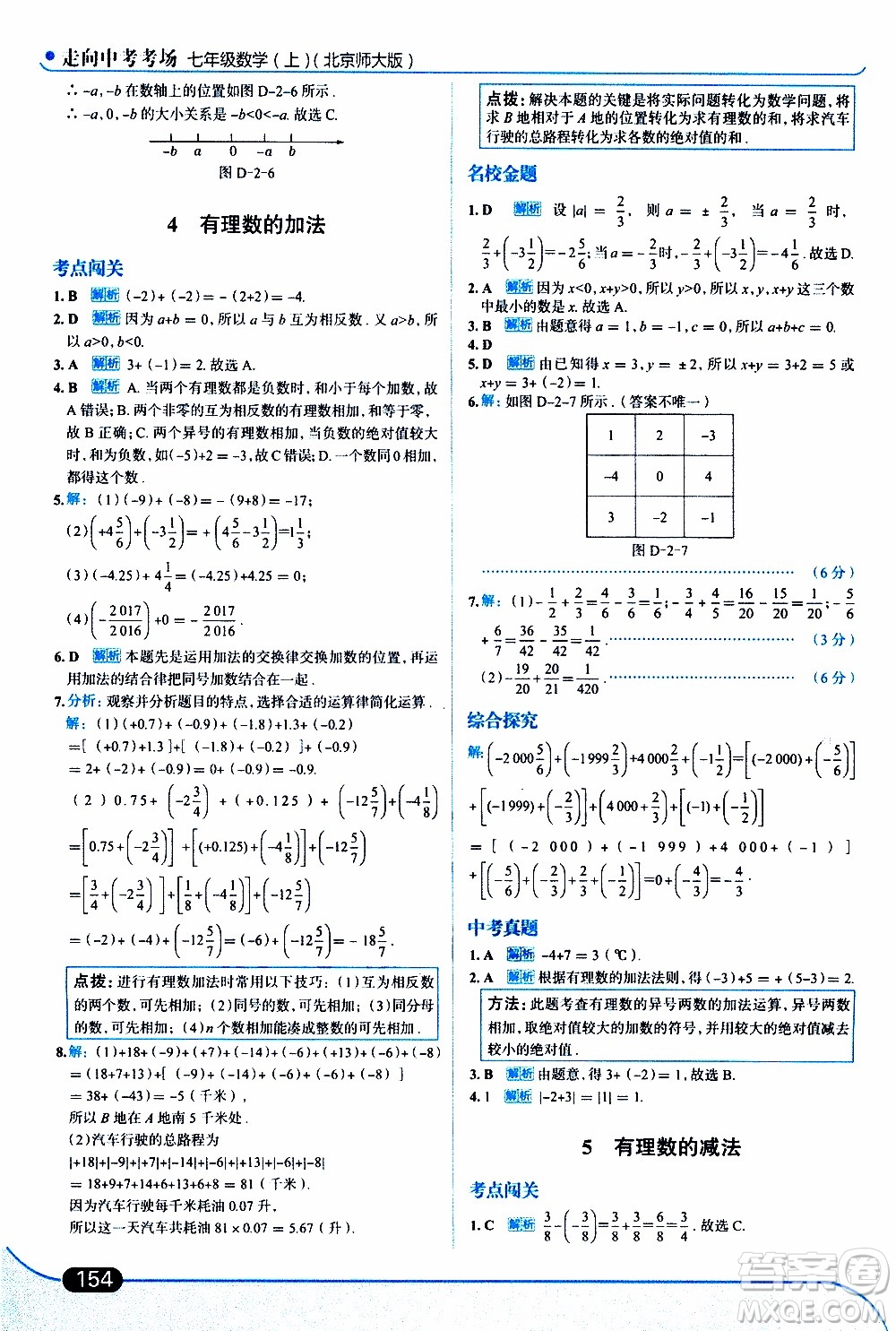 金星教育2019年走向中考考場七年級數(shù)學上北京師大版參考答案