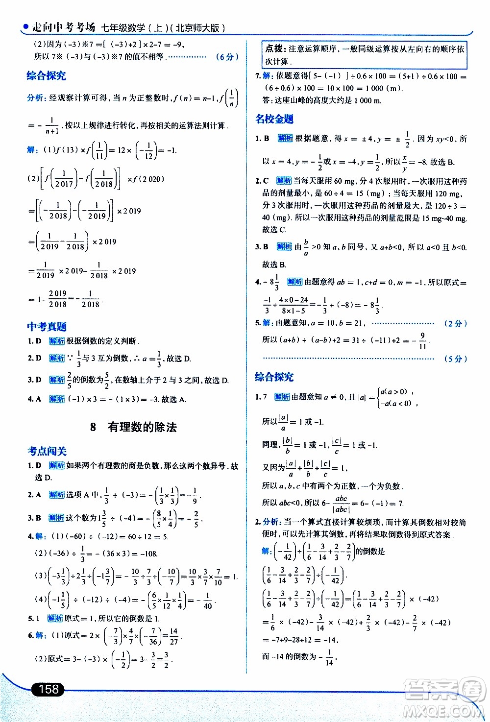 金星教育2019年走向中考考場七年級數(shù)學上北京師大版參考答案