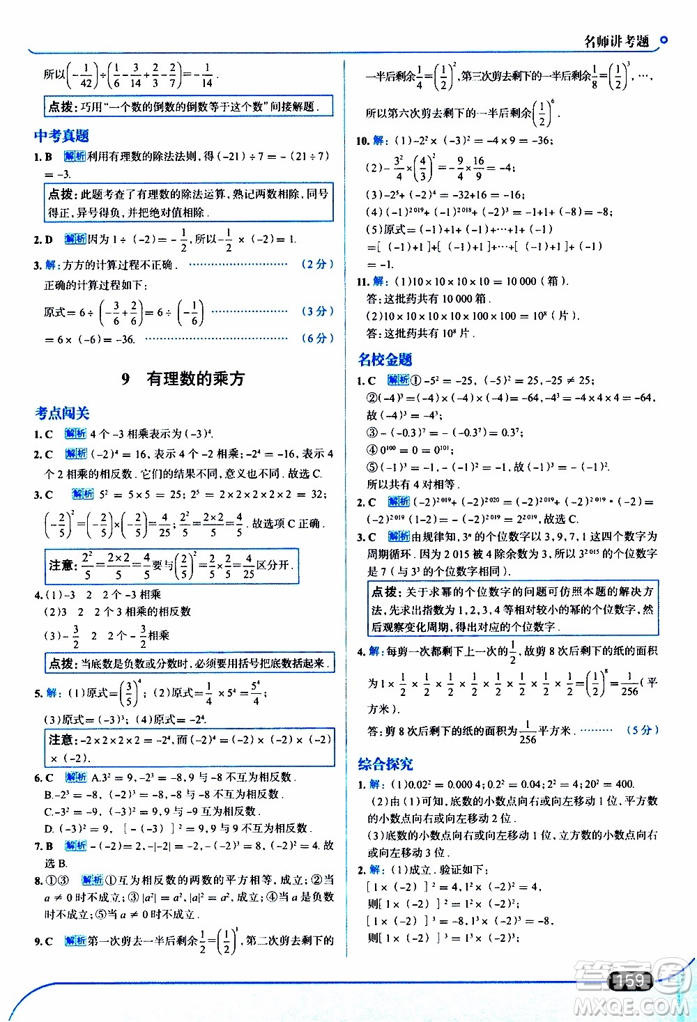 金星教育2019年走向中考考場七年級數(shù)學上北京師大版參考答案