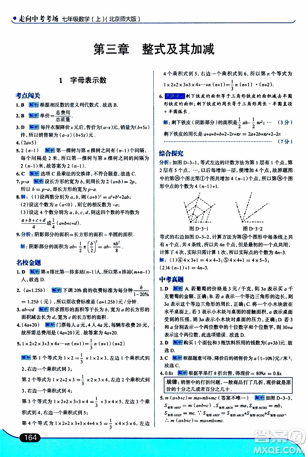 金星教育2019年走向中考考場七年級數(shù)學上北京師大版參考答案