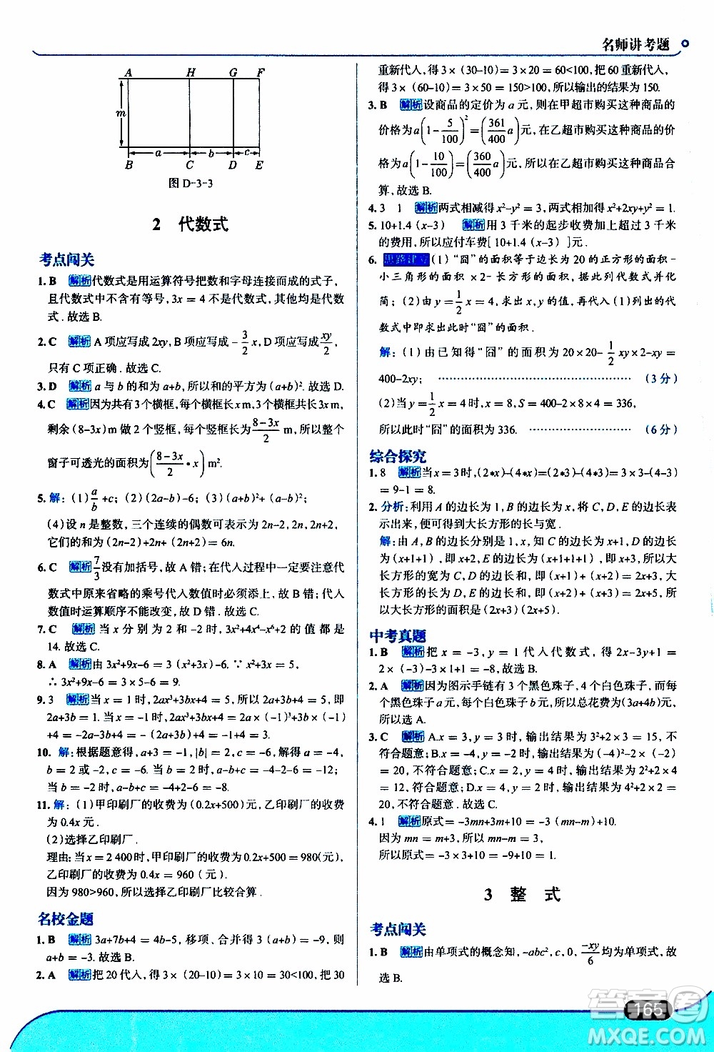 金星教育2019年走向中考考場七年級數(shù)學上北京師大版參考答案