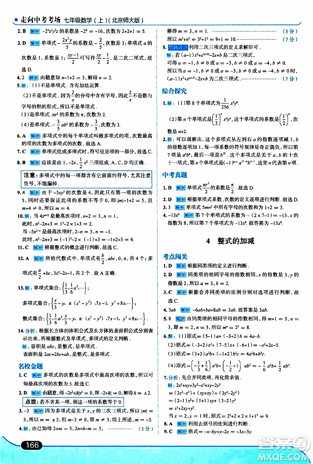 金星教育2019年走向中考考場七年級數(shù)學上北京師大版參考答案