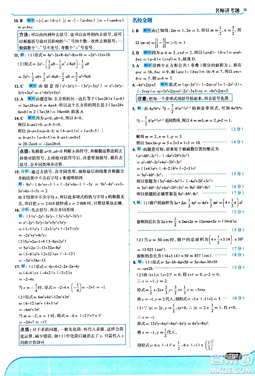 金星教育2019年走向中考考場七年級數(shù)學上北京師大版參考答案