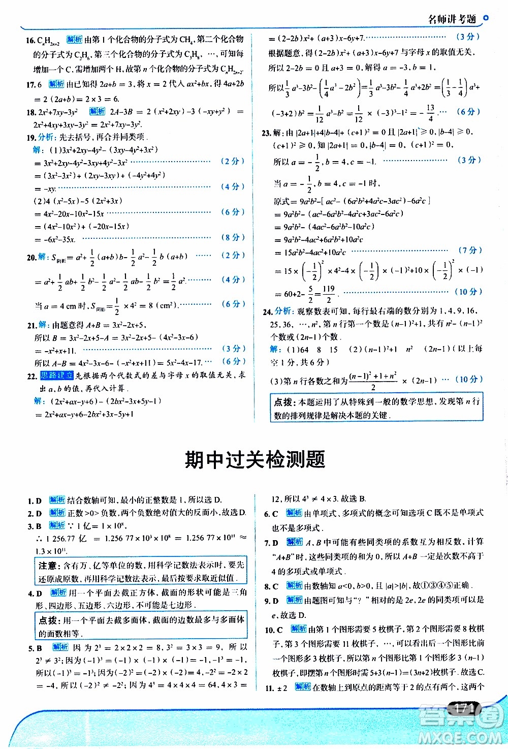 金星教育2019年走向中考考場七年級數(shù)學上北京師大版參考答案