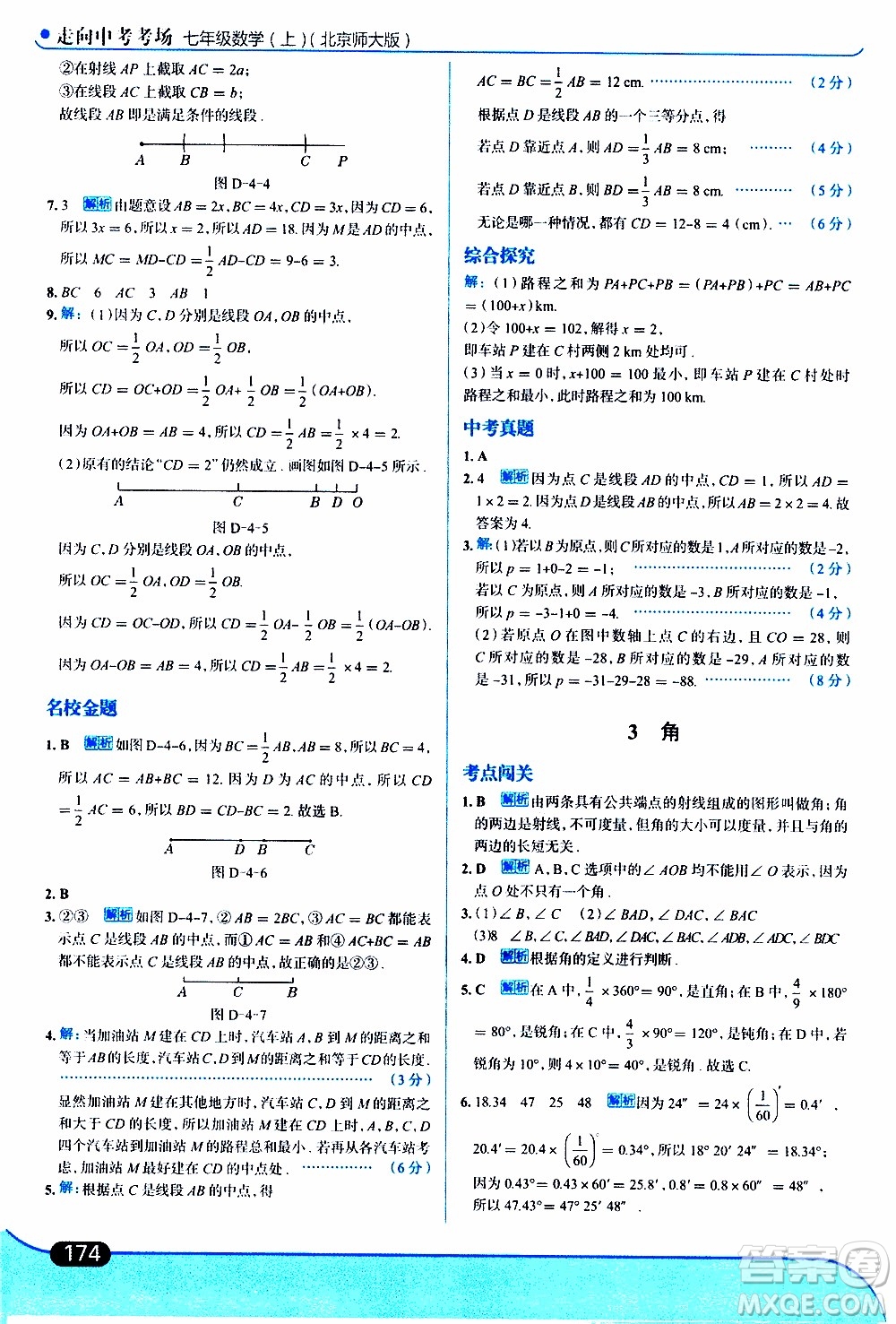 金星教育2019年走向中考考場七年級數(shù)學上北京師大版參考答案