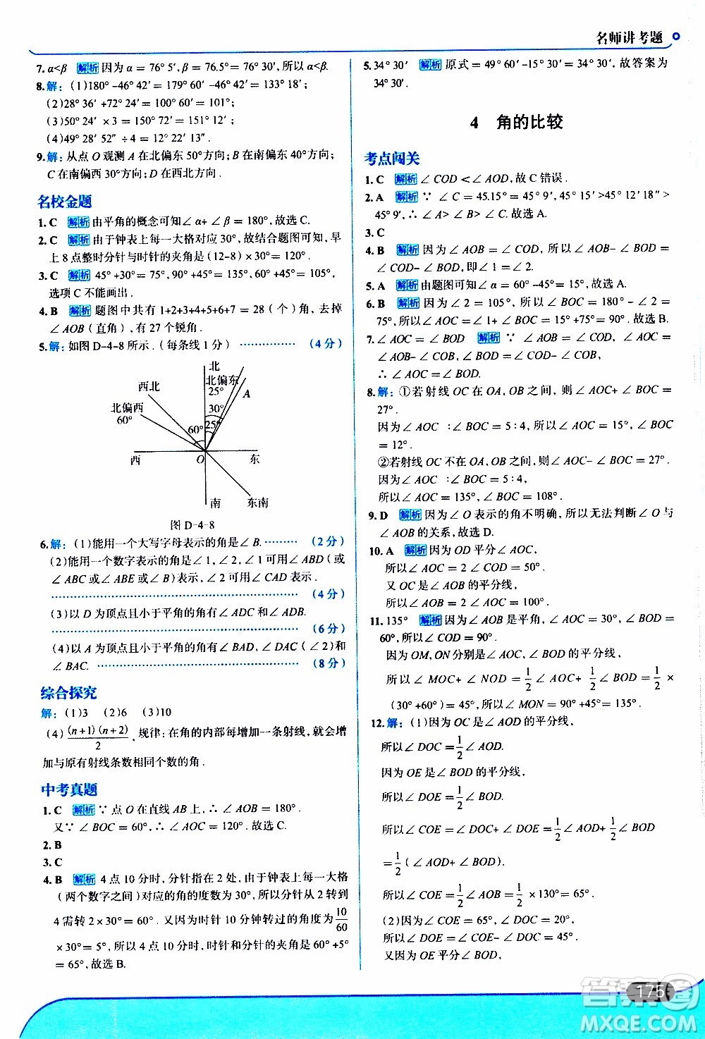 金星教育2019年走向中考考場七年級數(shù)學上北京師大版參考答案