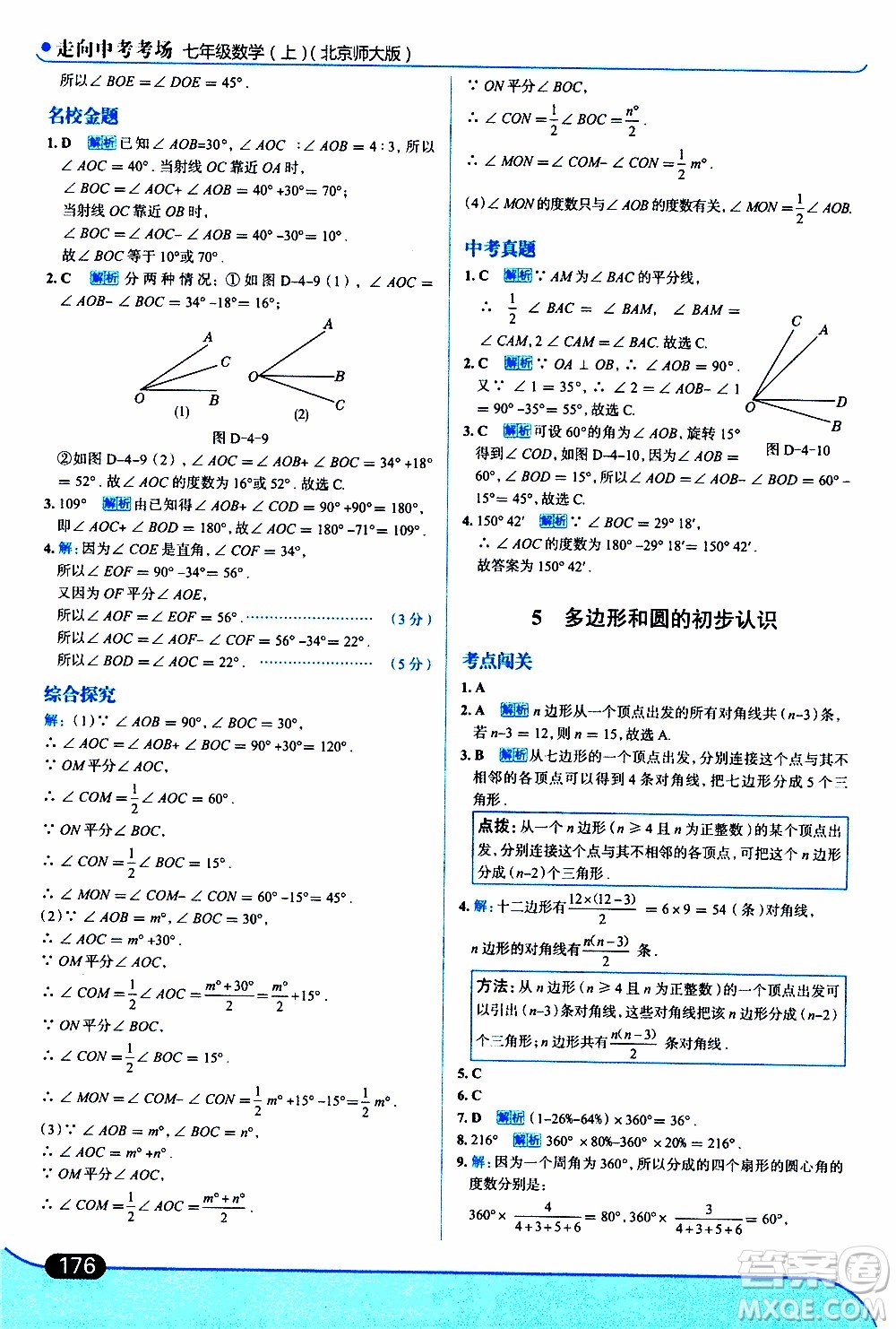 金星教育2019年走向中考考場七年級數(shù)學上北京師大版參考答案