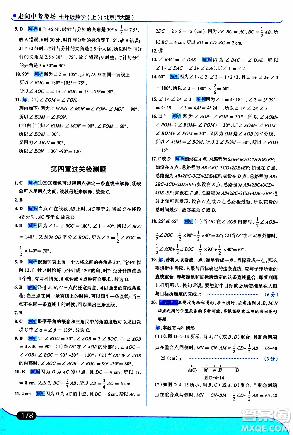 金星教育2019年走向中考考場七年級數(shù)學上北京師大版參考答案