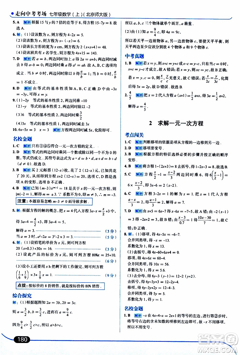 金星教育2019年走向中考考場七年級數(shù)學上北京師大版參考答案