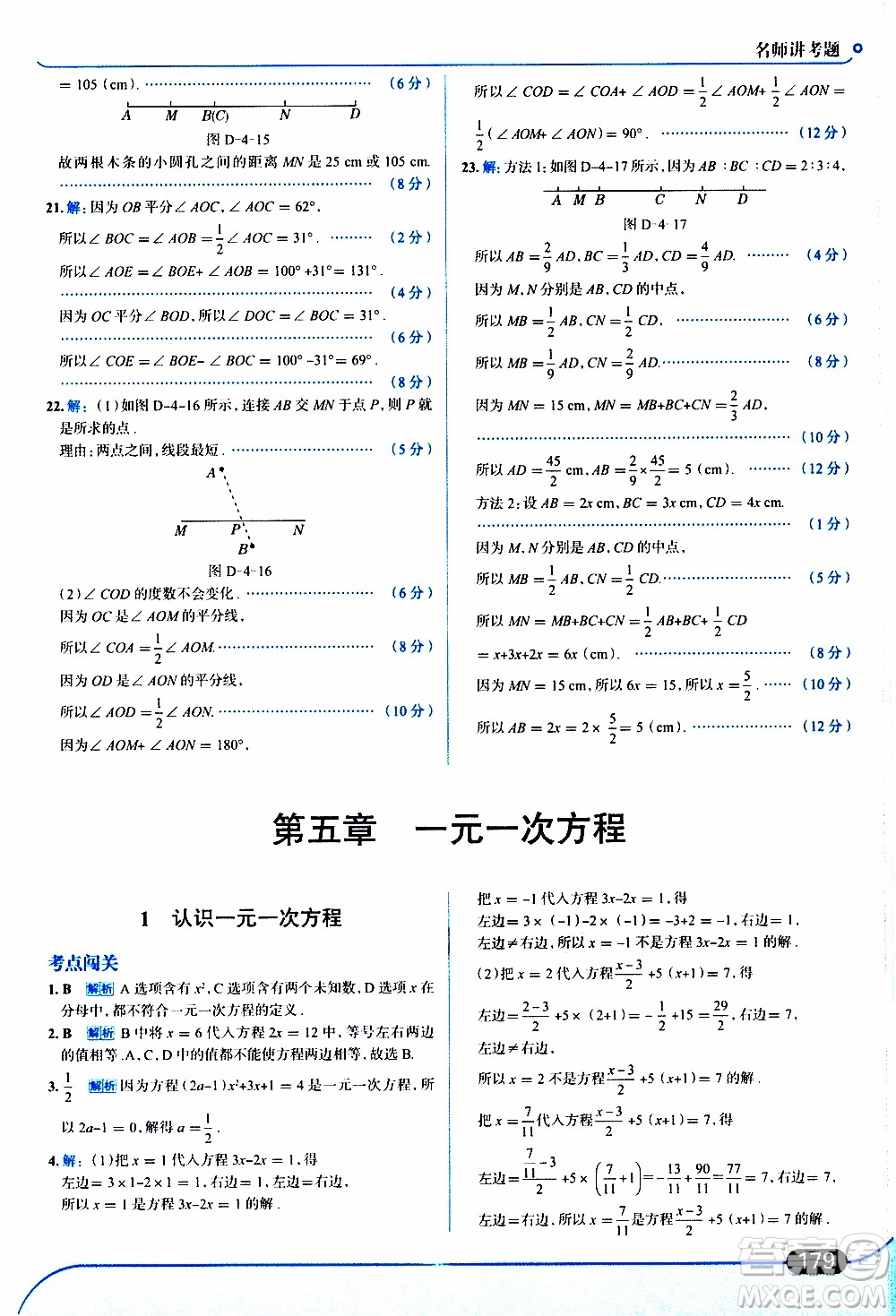 金星教育2019年走向中考考場七年級數(shù)學上北京師大版參考答案