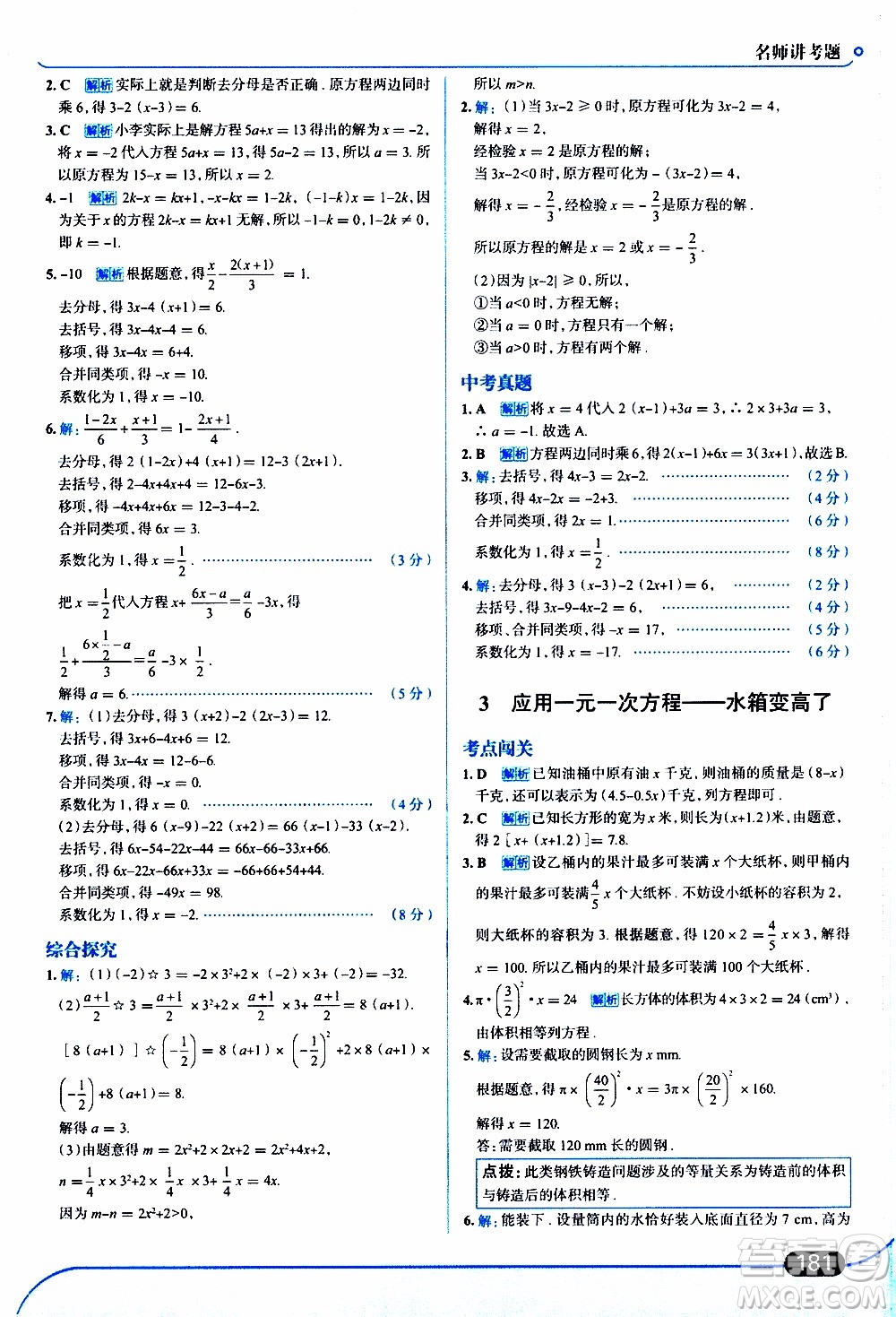 金星教育2019年走向中考考場七年級數(shù)學上北京師大版參考答案