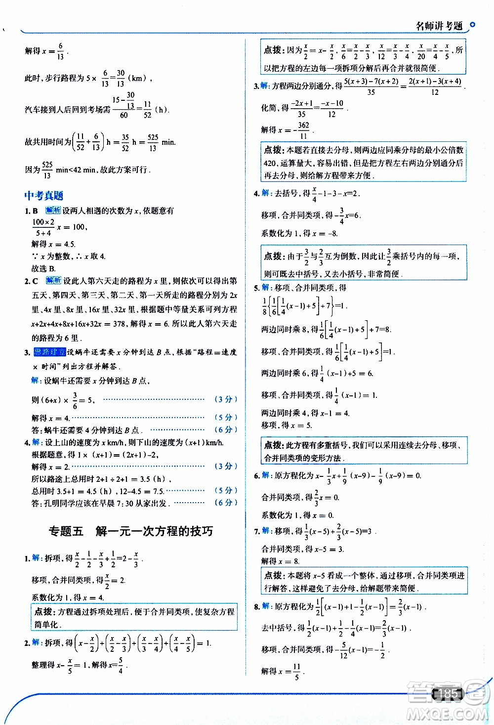 金星教育2019年走向中考考場七年級數(shù)學上北京師大版參考答案