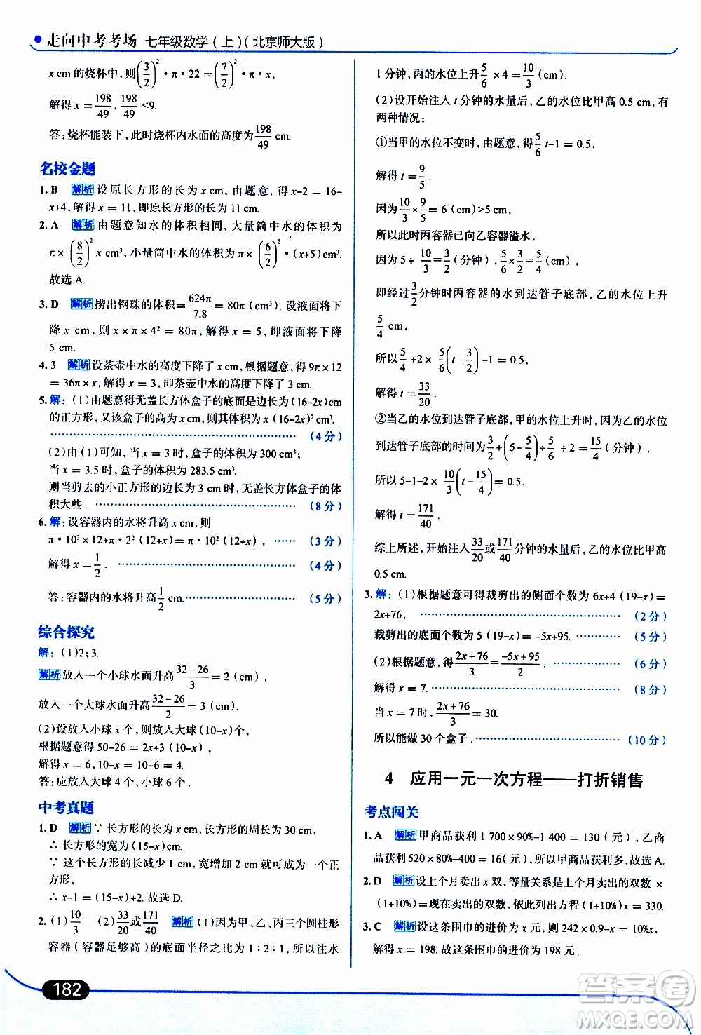 金星教育2019年走向中考考場七年級數(shù)學上北京師大版參考答案