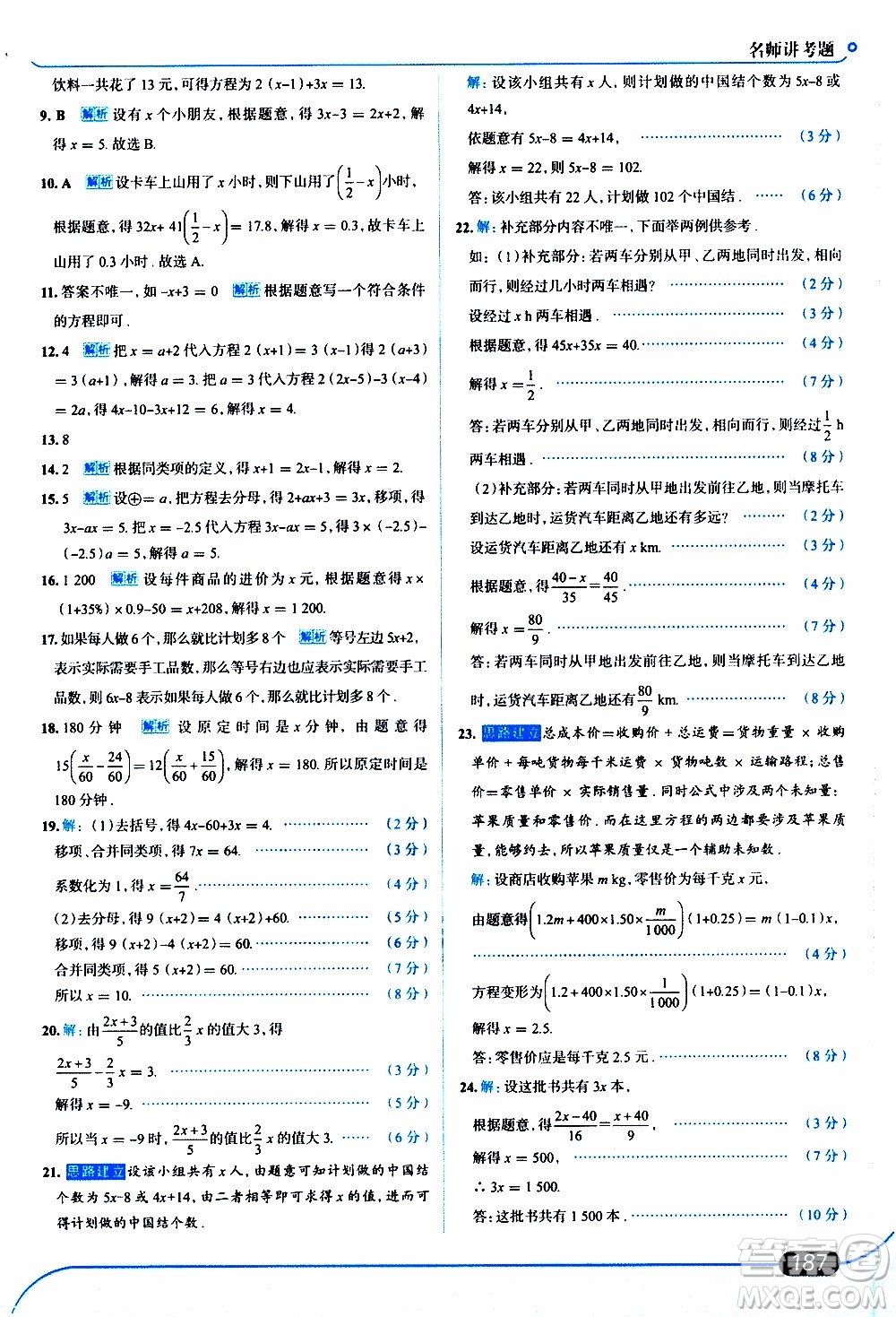 金星教育2019年走向中考考場七年級數(shù)學上北京師大版參考答案