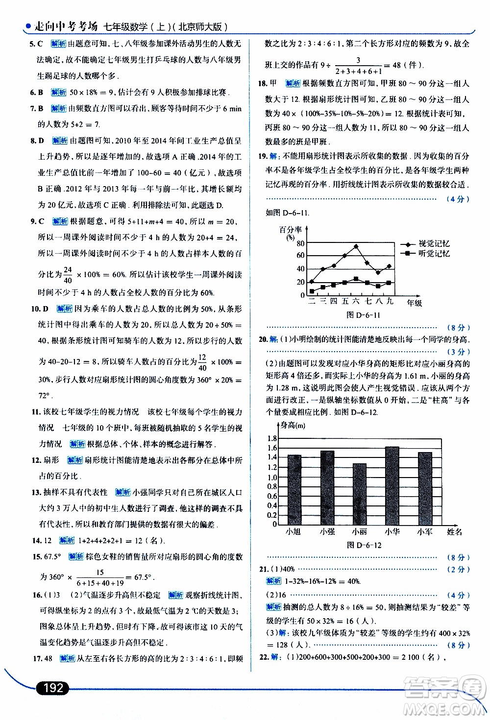 金星教育2019年走向中考考場七年級數(shù)學上北京師大版參考答案