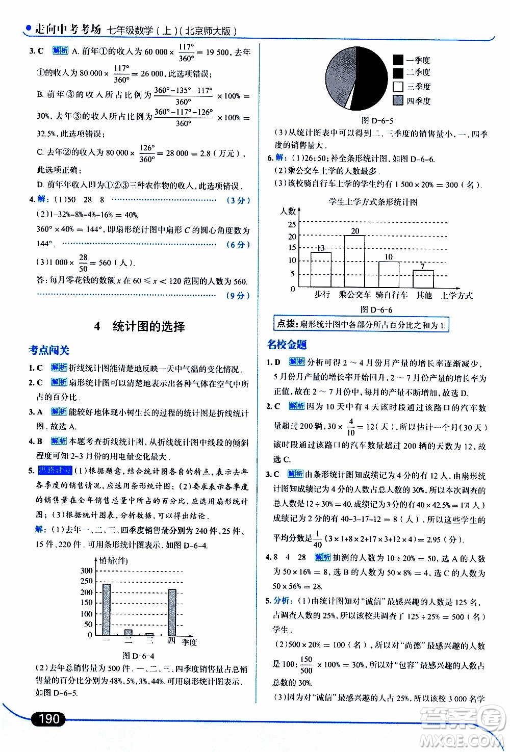 金星教育2019年走向中考考場七年級數(shù)學上北京師大版參考答案