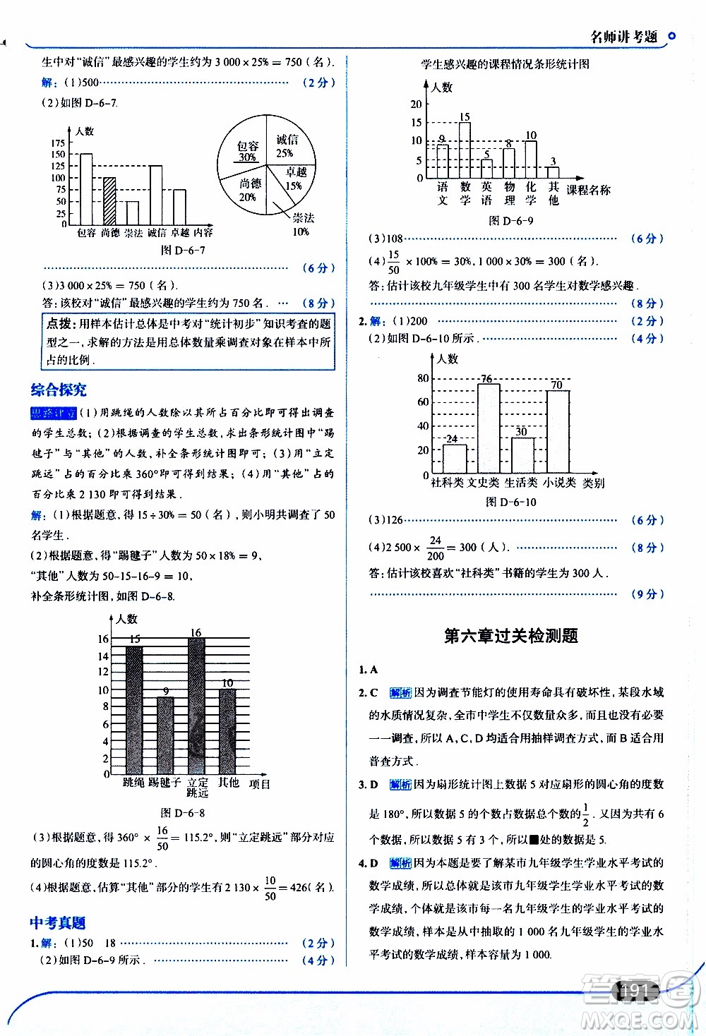 金星教育2019年走向中考考場七年級數(shù)學上北京師大版參考答案