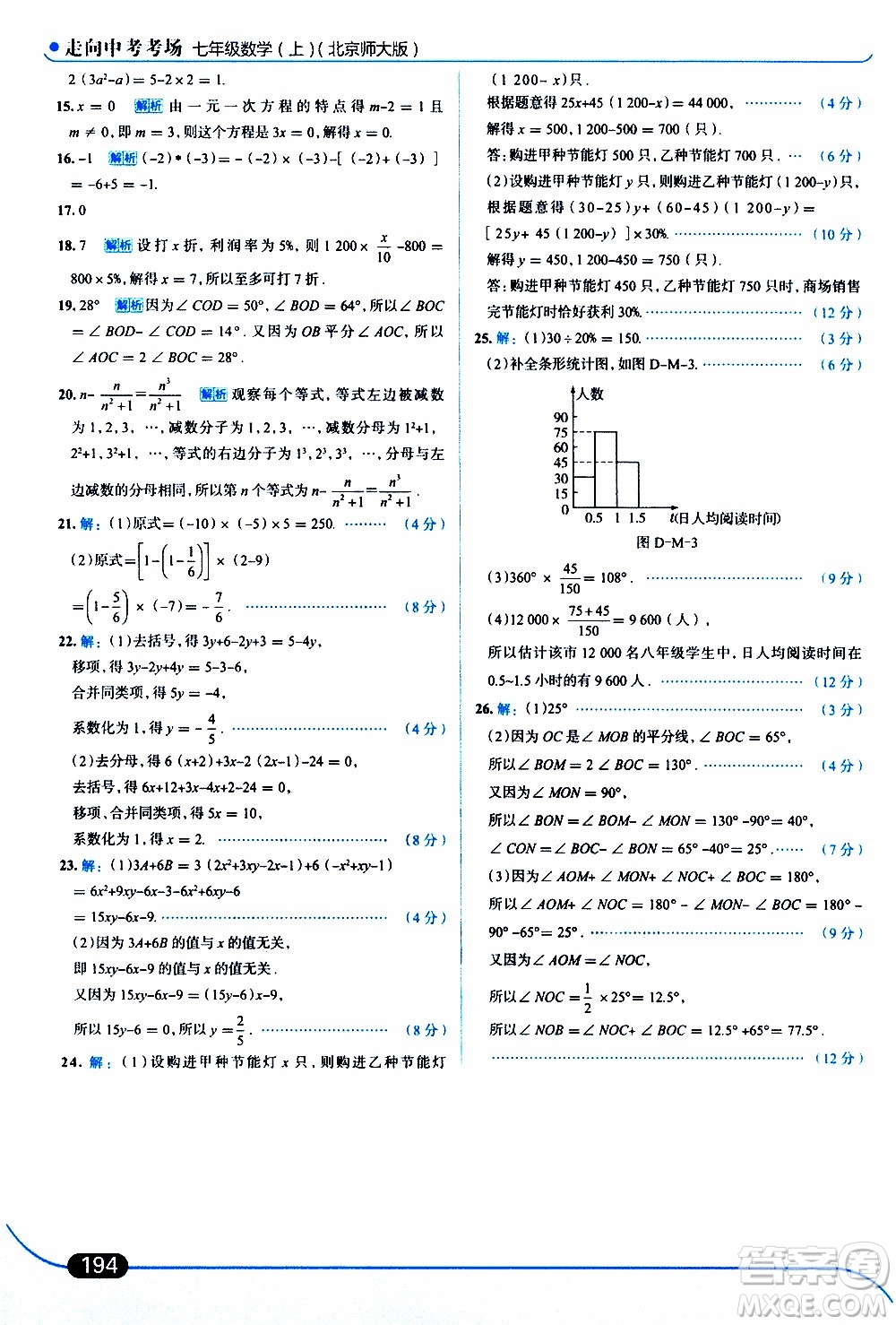 金星教育2019年走向中考考場七年級數(shù)學上北京師大版參考答案