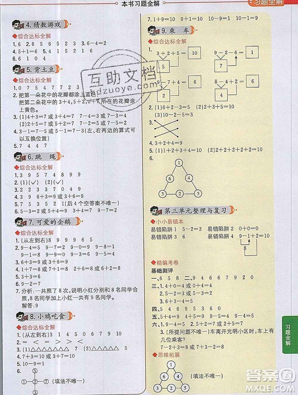 陜西人民教育出版社2019秋小學教材全解一年級數(shù)學上冊北師版答案