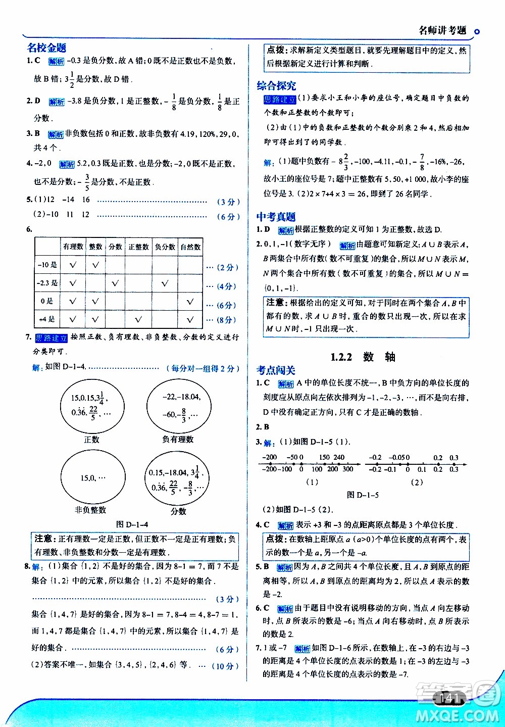 金星教育2019年走向中考考場七年級數(shù)學(xué)上RJ人教版參考答案