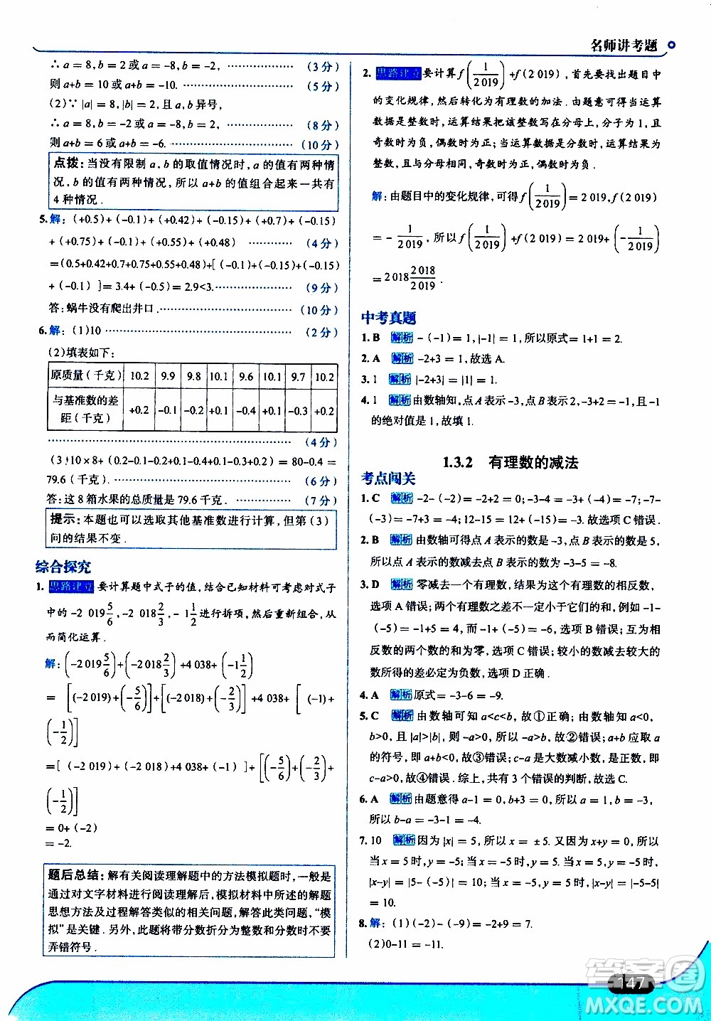 金星教育2019年走向中考考場七年級數(shù)學(xué)上RJ人教版參考答案