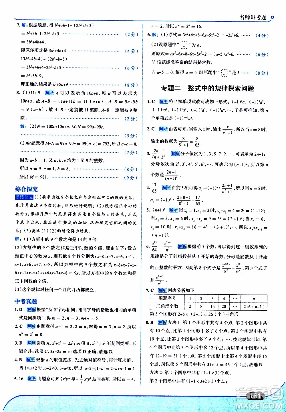 金星教育2019年走向中考考場七年級數(shù)學(xué)上RJ人教版參考答案