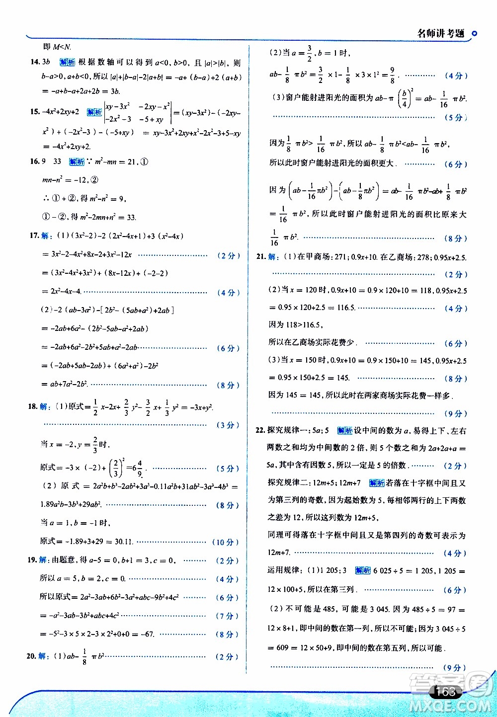 金星教育2019年走向中考考場七年級數(shù)學(xué)上RJ人教版參考答案