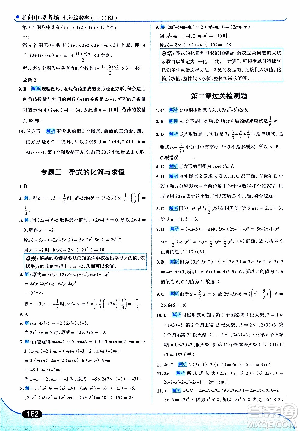 金星教育2019年走向中考考場七年級數(shù)學(xué)上RJ人教版參考答案