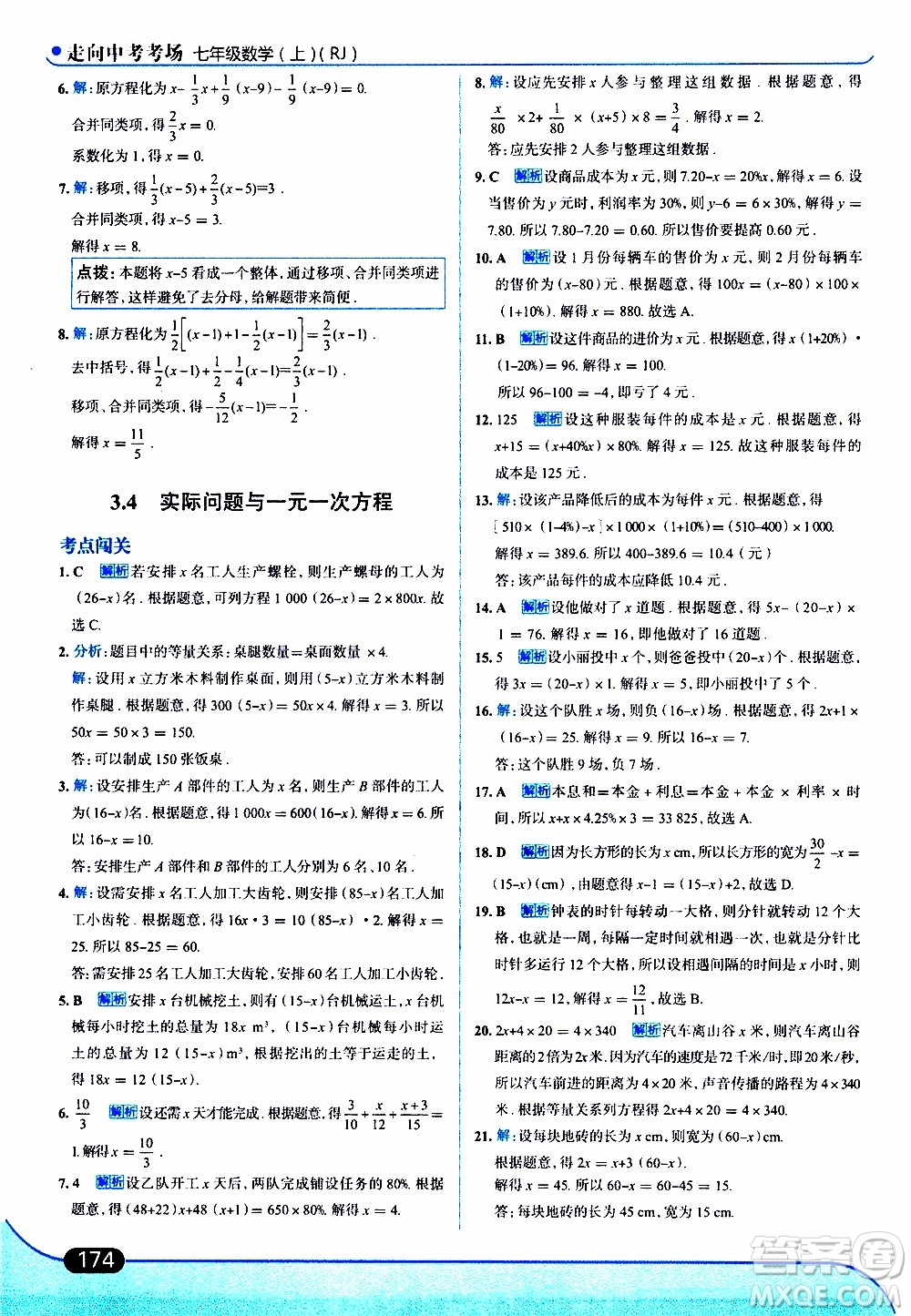 金星教育2019年走向中考考場七年級數(shù)學(xué)上RJ人教版參考答案