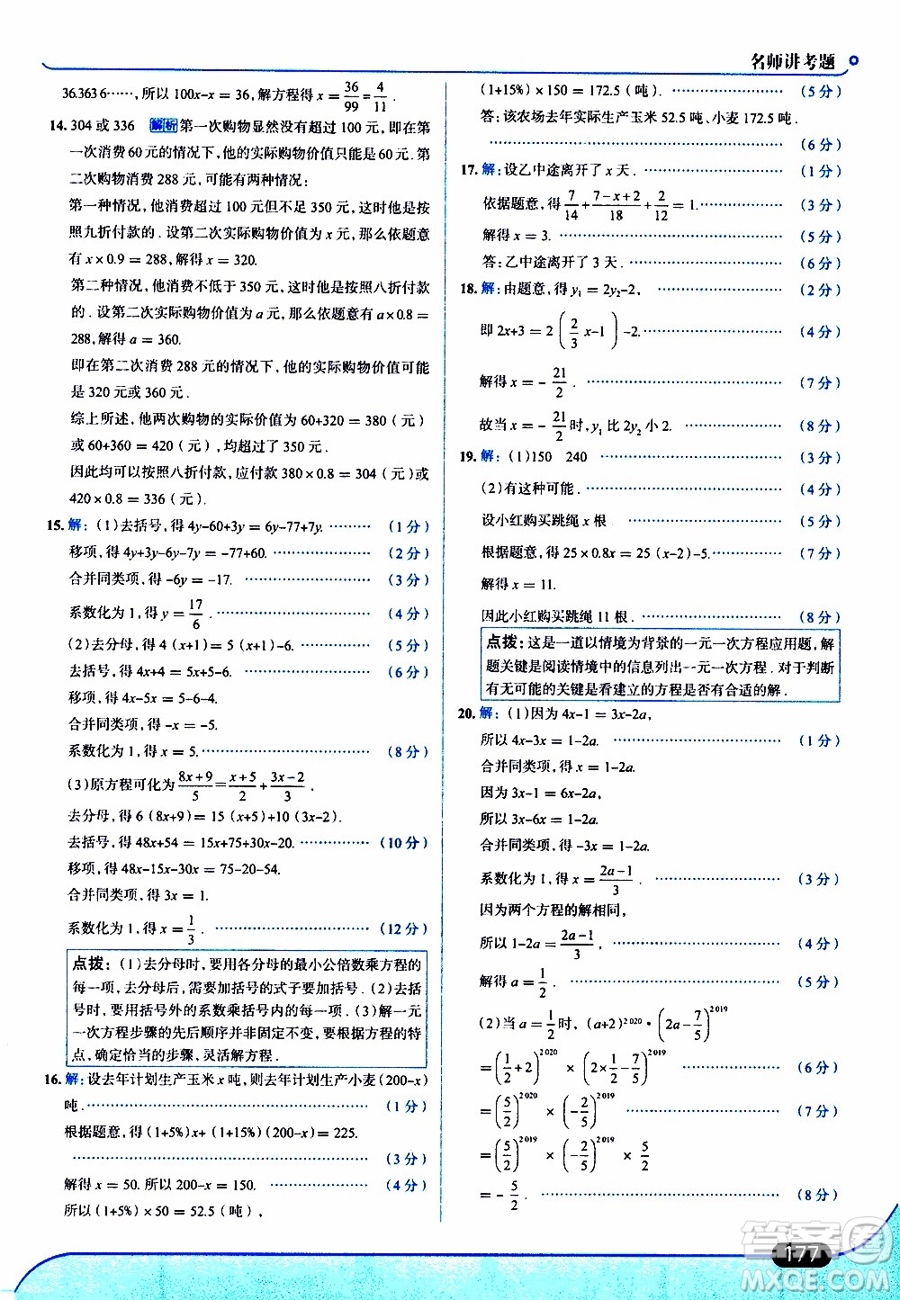 金星教育2019年走向中考考場七年級數(shù)學(xué)上RJ人教版參考答案