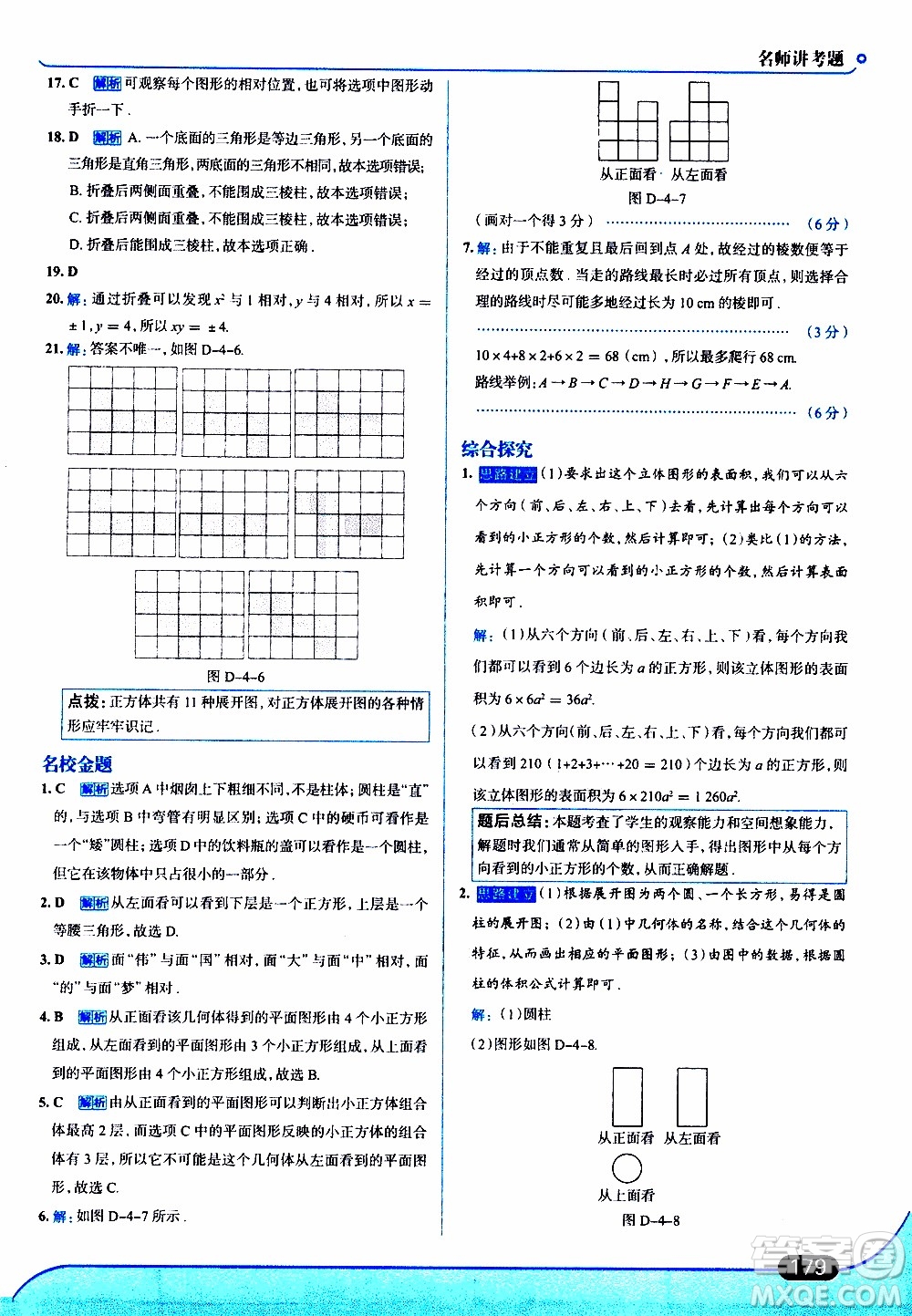 金星教育2019年走向中考考場七年級數(shù)學(xué)上RJ人教版參考答案