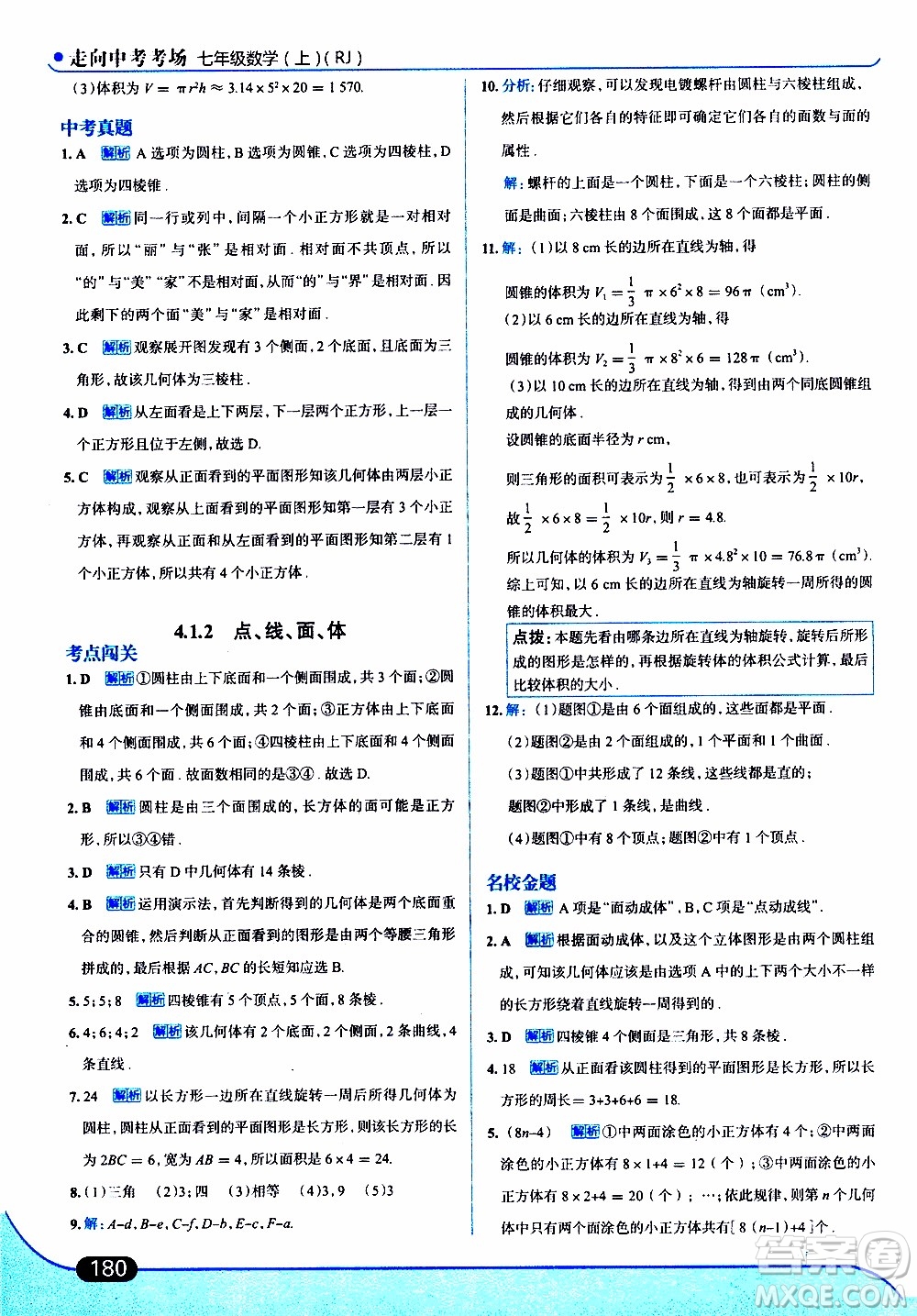 金星教育2019年走向中考考場七年級數(shù)學(xué)上RJ人教版參考答案