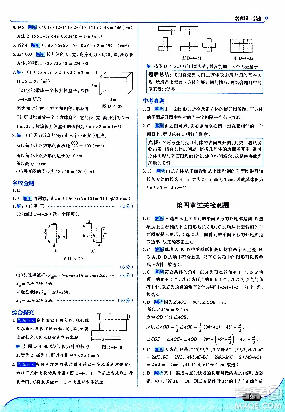 金星教育2019年走向中考考場七年級數(shù)學(xué)上RJ人教版參考答案