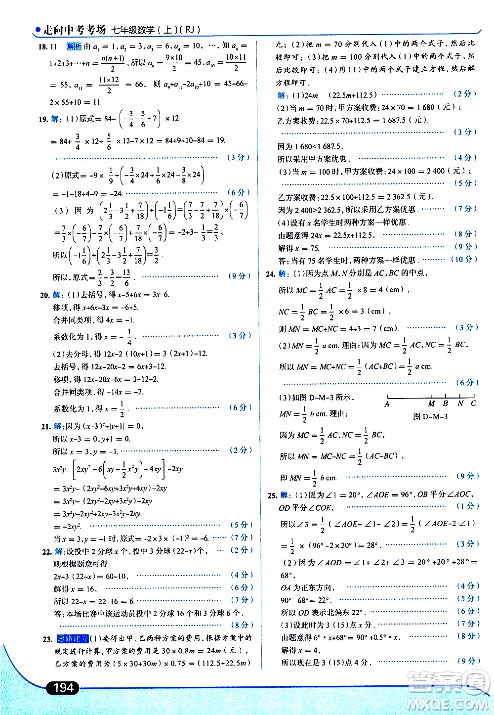 金星教育2019年走向中考考場七年級數(shù)學(xué)上RJ人教版參考答案