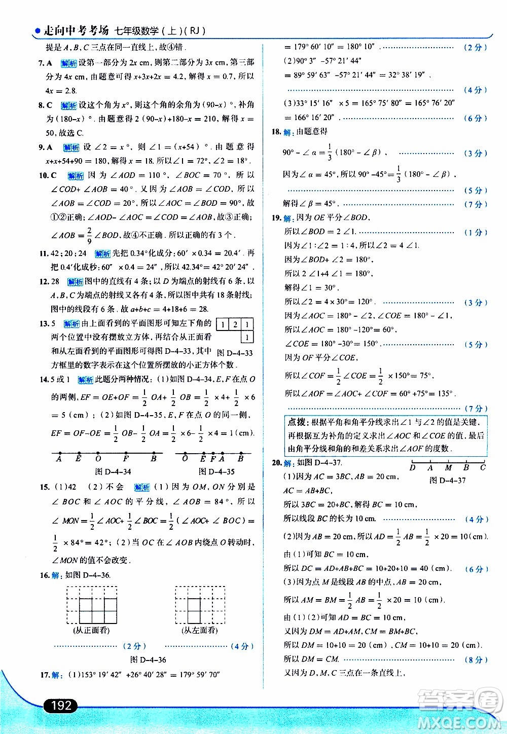 金星教育2019年走向中考考場七年級數(shù)學(xué)上RJ人教版參考答案