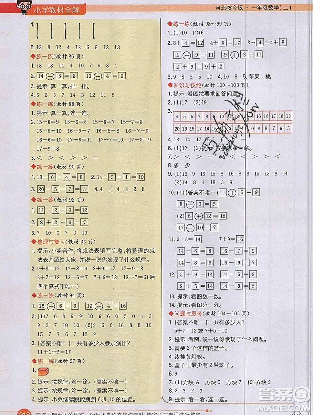 陜西人民教育出版社2019秋小學(xué)教材全解一年級數(shù)學(xué)上冊冀教版答案