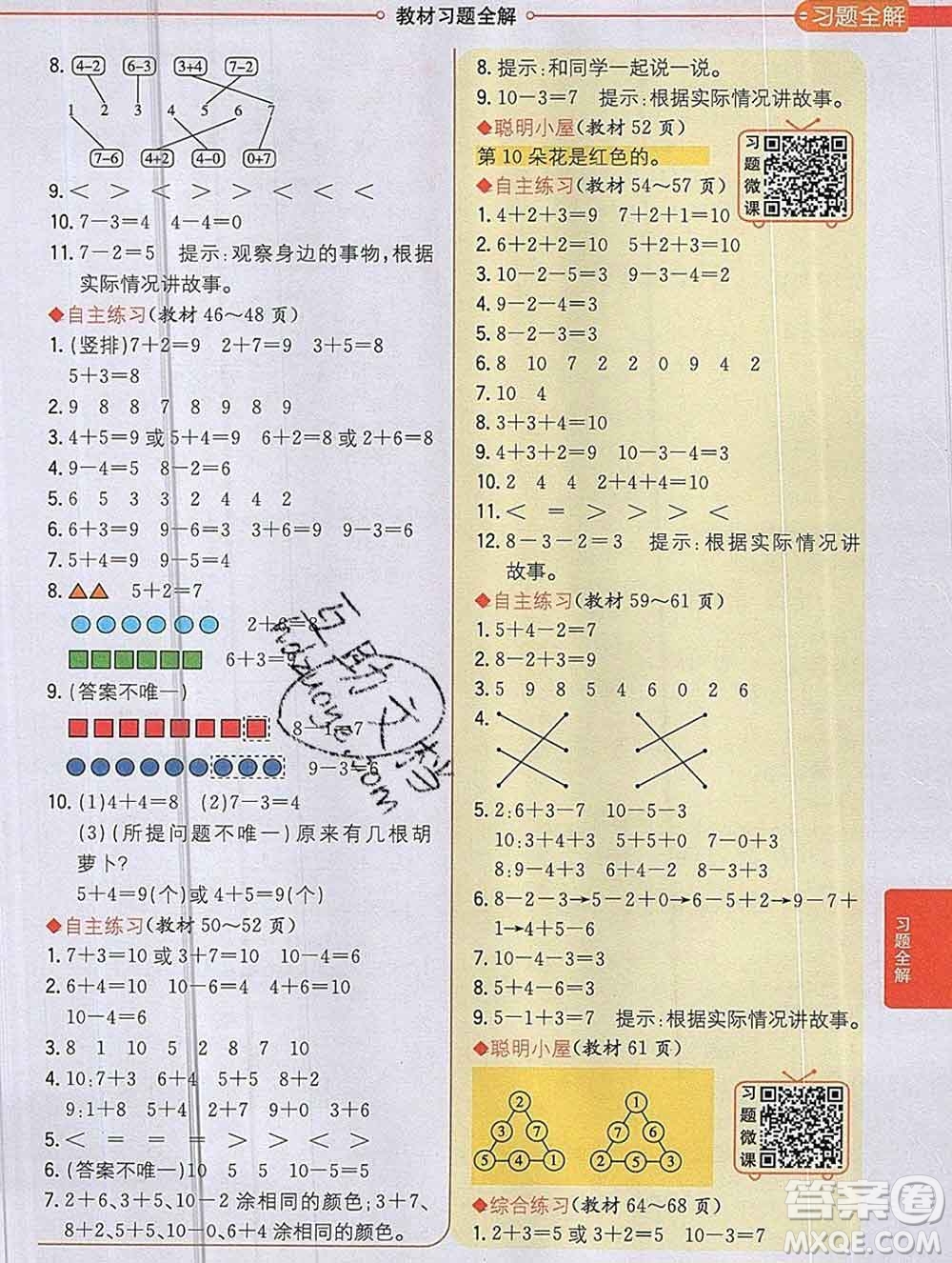 陜西人民教育出版社2019秋小學(xué)教材全解一年級(jí)數(shù)學(xué)上冊(cè)青島版六三制答案