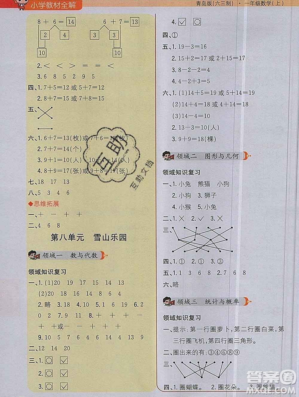 陜西人民教育出版社2019秋小學(xué)教材全解一年級(jí)數(shù)學(xué)上冊(cè)青島版六三制答案