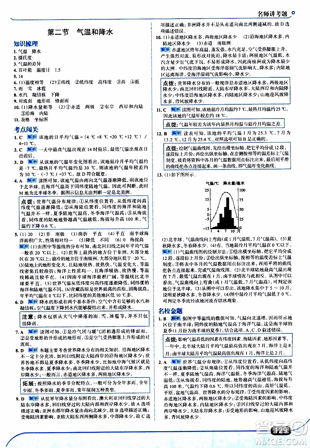 金星教育2019年走向中考考場七年級(jí)地理上湖北教育版參考答案