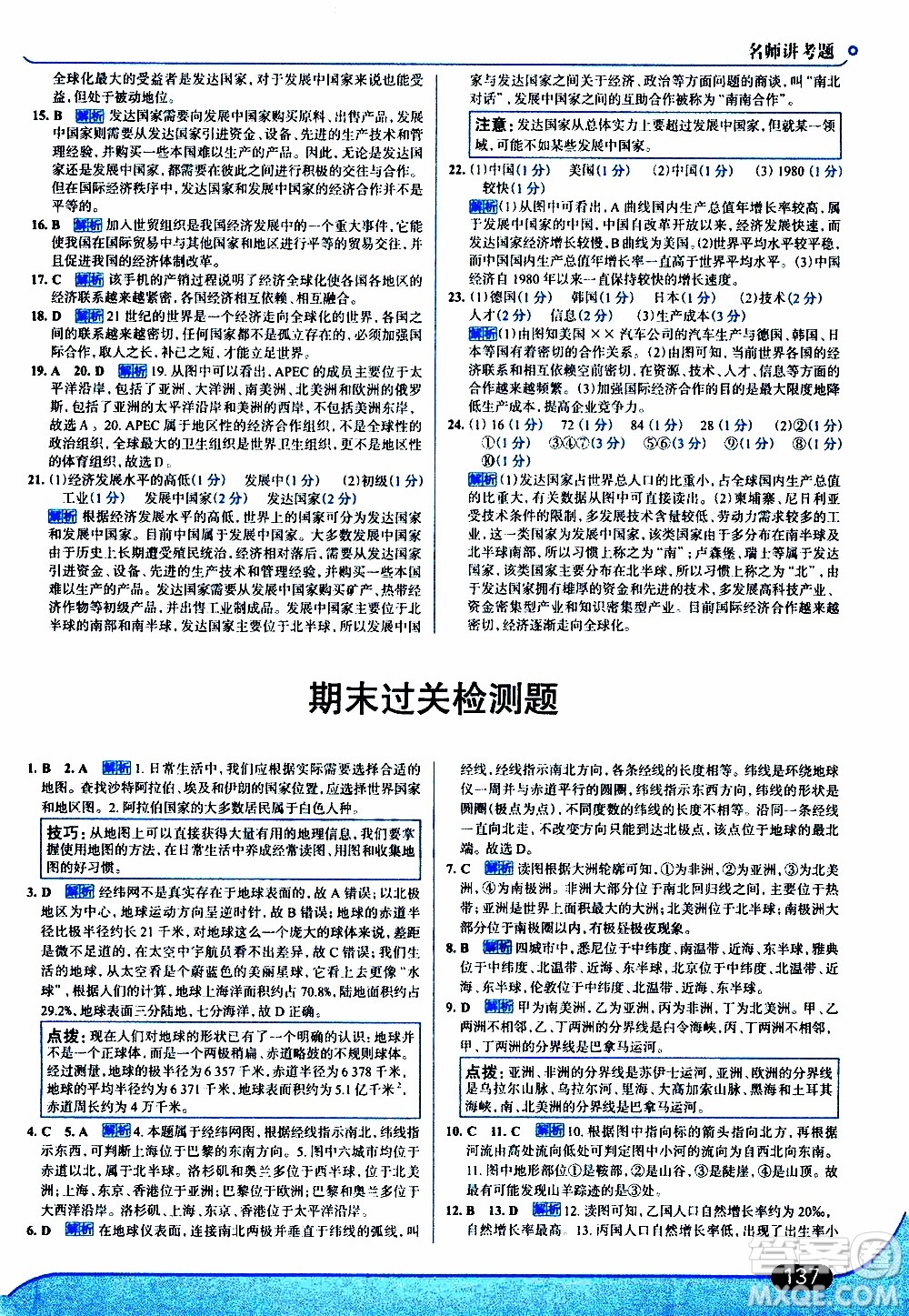 金星教育2019年走向中考考場七年級(jí)地理上湖北教育版參考答案