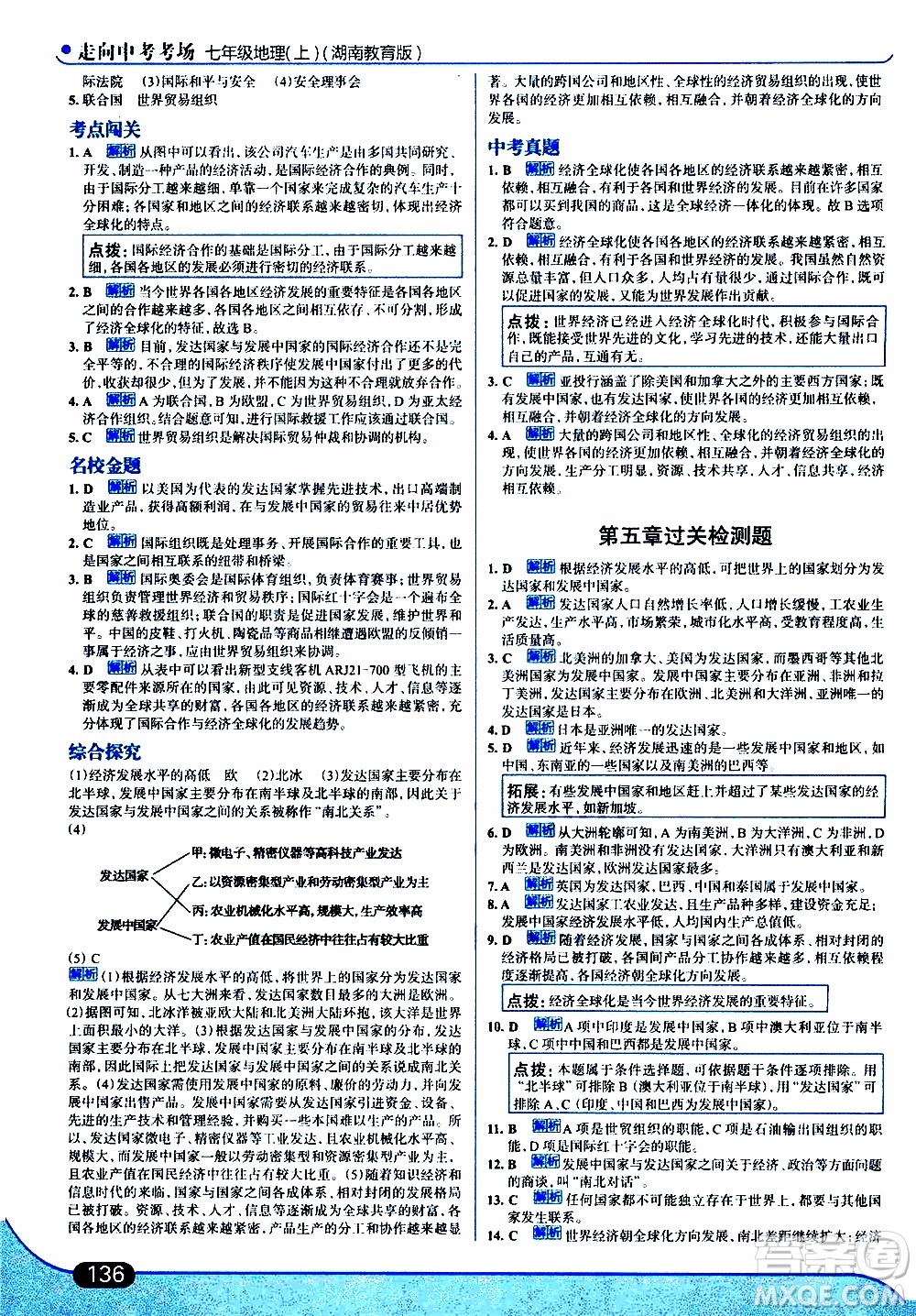 金星教育2019年走向中考考場七年級(jí)地理上湖北教育版參考答案