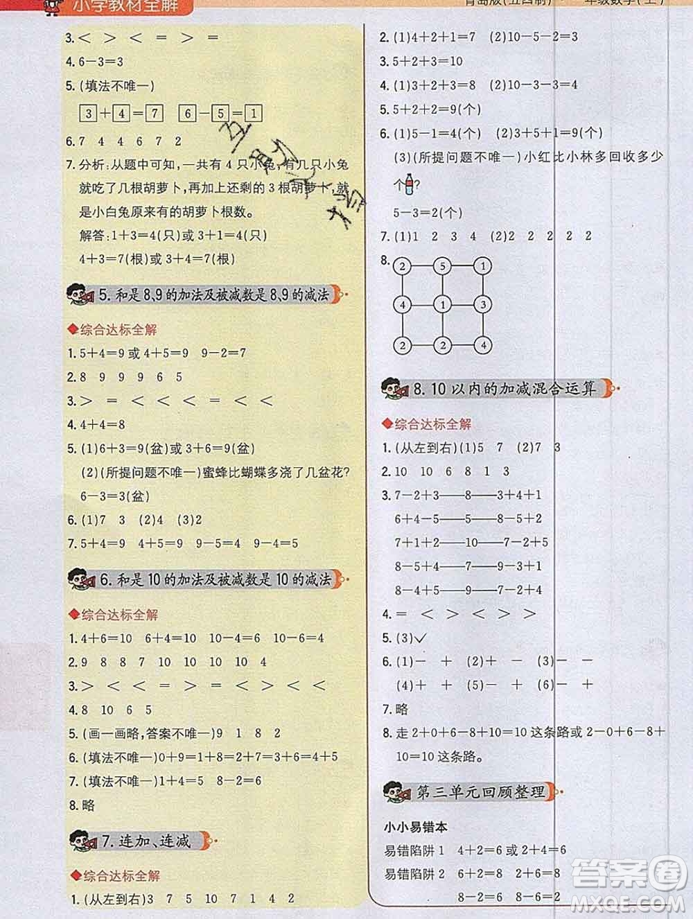 陜西人民教育出版社2019秋小學(xué)教材全解一年級數(shù)學(xué)上冊青島版五四制答案