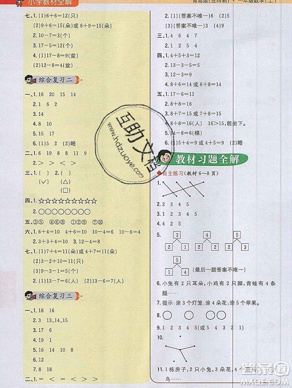 陜西人民教育出版社2019秋小學(xué)教材全解一年級數(shù)學(xué)上冊青島版五四制答案