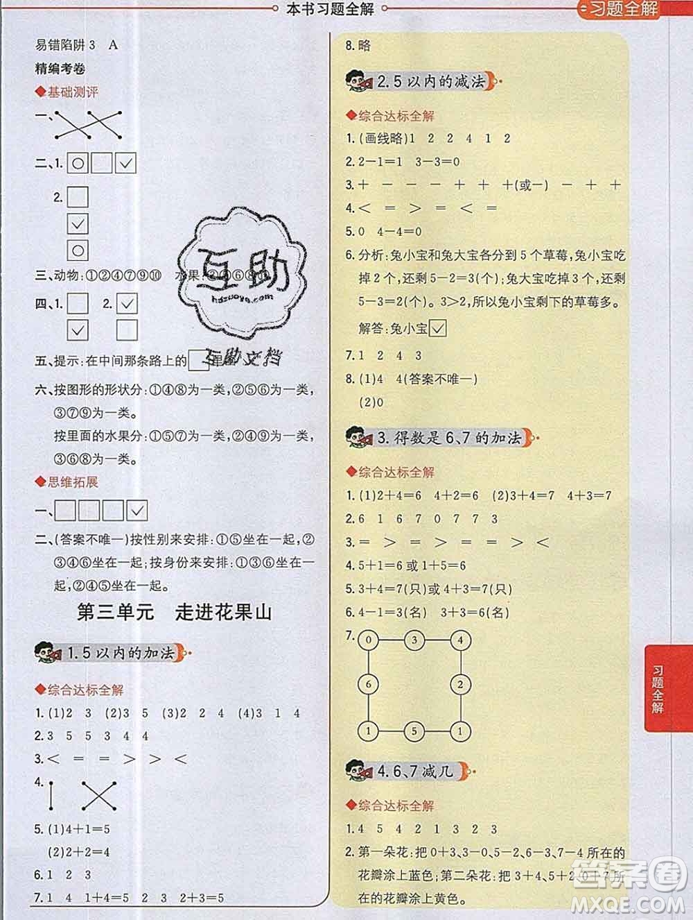 陜西人民教育出版社2019秋小學(xué)教材全解一年級數(shù)學(xué)上冊青島版五四制答案