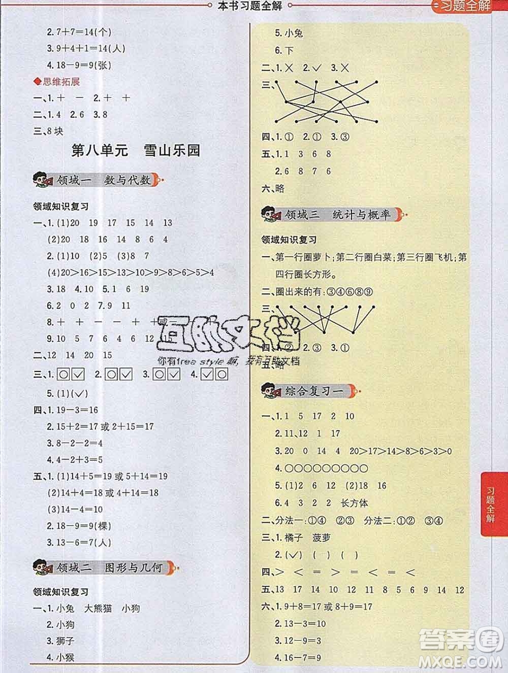 陜西人民教育出版社2019秋小學(xué)教材全解一年級數(shù)學(xué)上冊青島版五四制答案